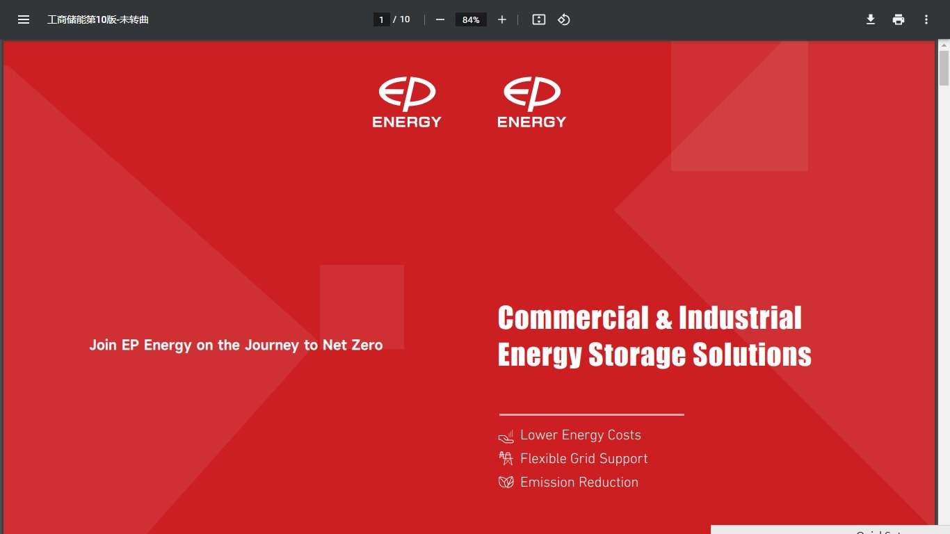 C&I energy storage catalogue · cover
